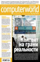Журнал Computerworld Россия №13/2011 - Открытые системы Computerworld Россия 2011