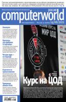 Журнал Computerworld Россия №15/2011 - Открытые системы Computerworld Россия 2011