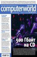 Журнал Computerworld Россия №19/2011 - Открытые системы Computerworld Россия 2011