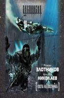 Охота на охотника - Андрей Николаев 