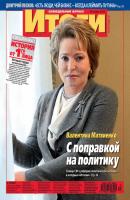 Журнал «Итоги» №13 (824) 2012 - Отсутствует Журнал «Итоги» 2012