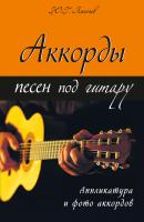 Аккорды песен под гитару - Юрий Лихачев 