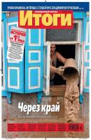 Журнал «Итоги» №29 (840) 2012 - Отсутствует Журнал «Итоги» 2012