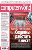 Журнал Computerworld Россия №25/2012 - Открытые системы Computerworld Россия 2012