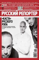 Русский Репортер №24/2012 - Отсутствует Журнал «Русский Репортер» 2012