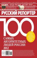 Русский Репортер №38/2012 - Отсутствует Журнал «Русский Репортер» 2012