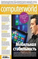 Журнал Computerworld Россия №30/2012 - Открытые системы Computerworld Россия 2012