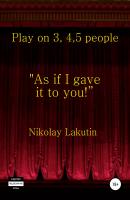 Play on 3, 4, 5 people. As if I gave it to you - Nikolay Lakutin 