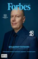 Forbes 07-08-2020 - Редакция журнала Forbes Редакция журнала Forbes