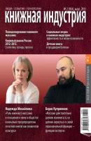 Книжная индустрия №02 (март) 2013 - Отсутствует Журнал «Книжная индустрия» 2013