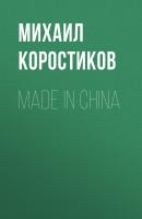 MADE IN CHINA - Knox Robinson GQ выпуск 05-2020