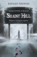 Silent Hill. Навстречу ужасу. Игры и теория страха - Бернар Перрон Легендарные компьютерные игры