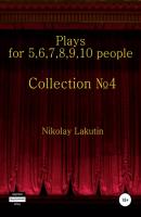 Plays on the 5,6,7,8,9,10 people. Collection №4 - Nikolay Lakutin 