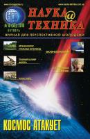 Наука и техника №10/2010 - Отсутствует Журнал «Наука и техника» 2010