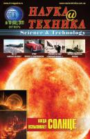 Наука и техника №10/2011 - Отсутствует Журнал «Наука и техника» 2011