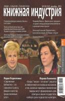 Книжная индустрия №10 (декабрь) 2013 - Отсутствует Журнал «Книжная индустрия» 2013