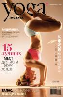 Yoga Journal № 103, июль-август 2019 - Группа авторов Yoga Journal