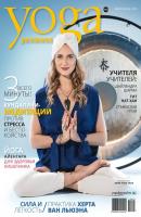 Yoga Journal № 102, май-июнь 2019 - Группа авторов Yoga Journal