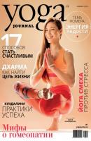 Yoga Journal № 79, ноябрь 2016 - Группа авторов Yoga Journal