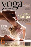 Yoga Journal № 98, декабрь 2018 - Группа авторов Yoga Journal
