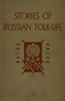 Stories of Russian Folk-Life - Donald Alexander Mackenzie Иностранная книга