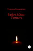 Barlow&Otto. Темнота - Розалина Будаковская Barlow&Otto