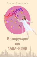 Instagram: инструкция от CММ-Няни - Элина Альбертовна Латипова 